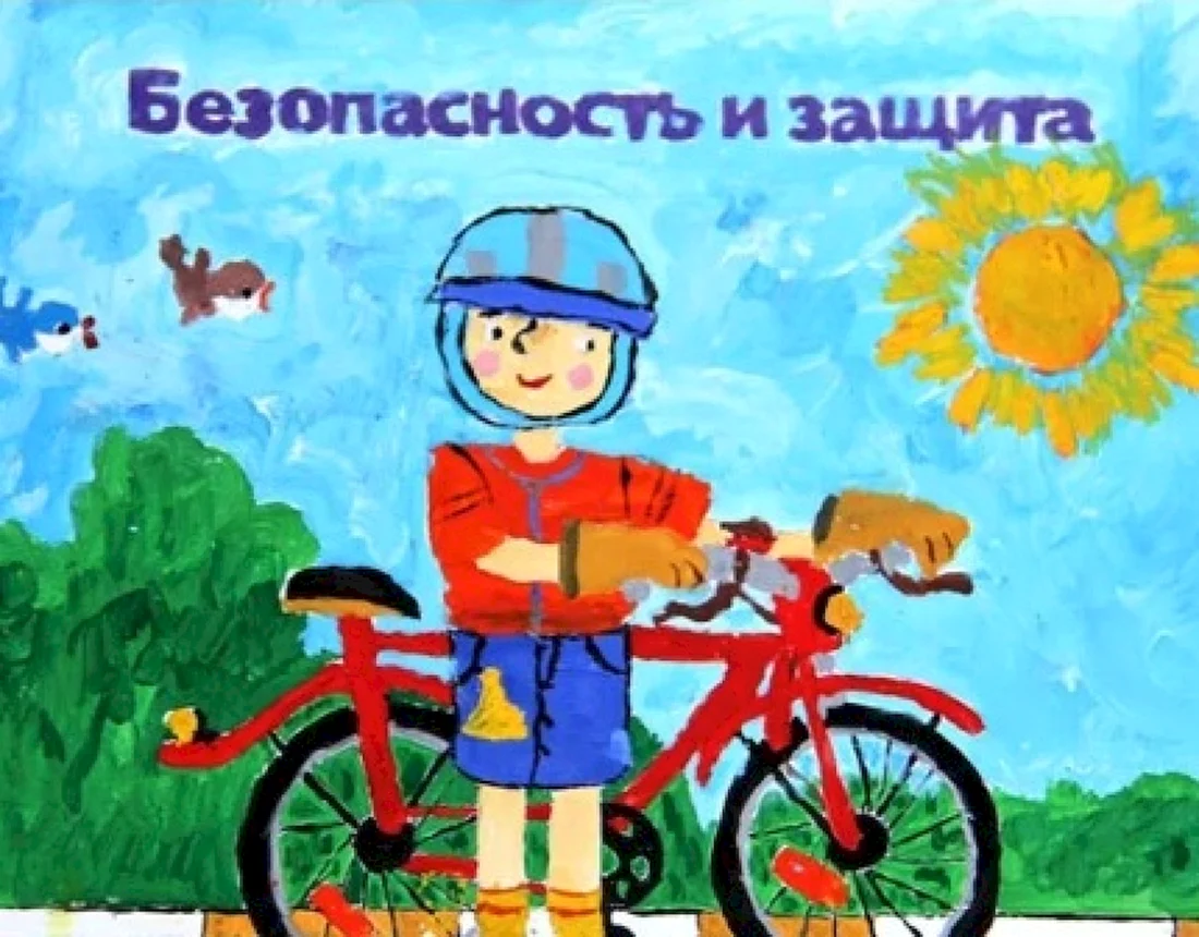 Рисунок на тему безопасное лето