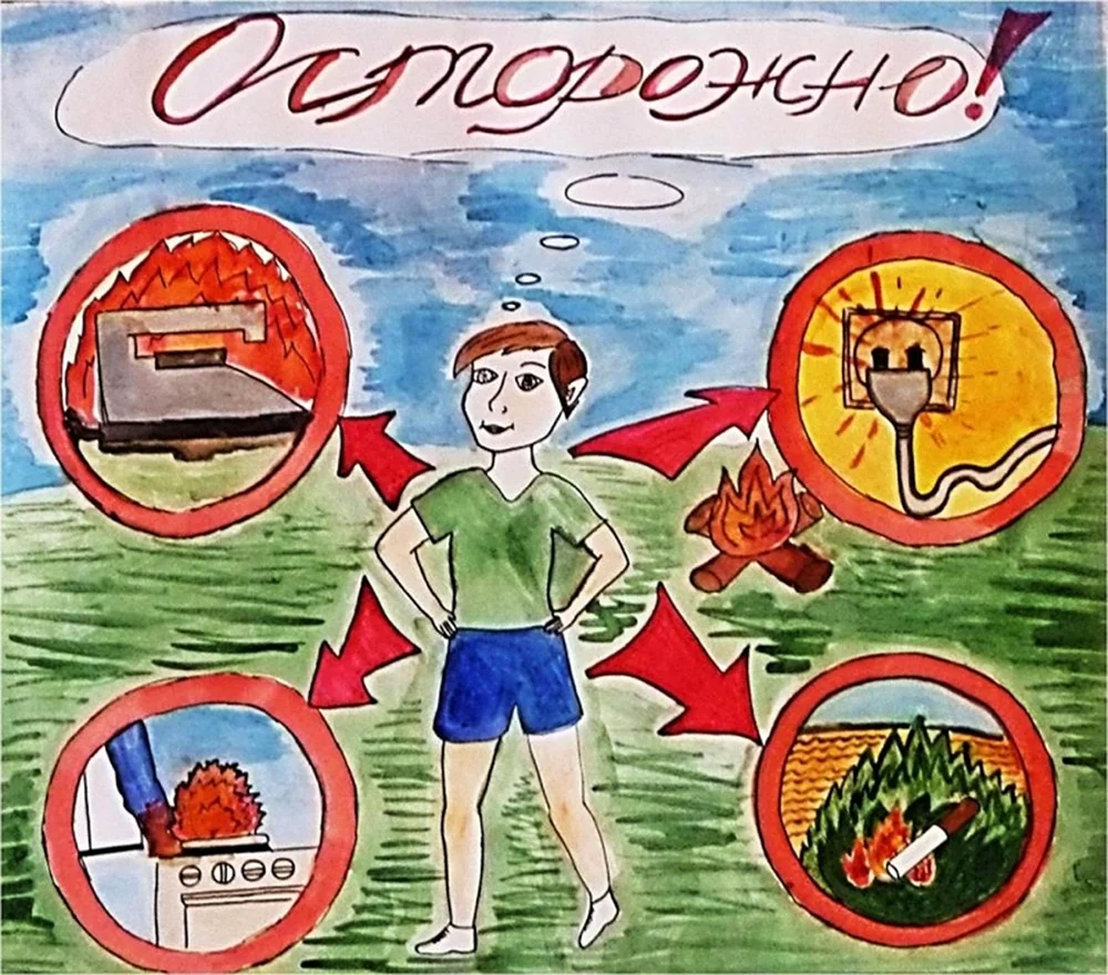 Рисунок на тему безопасность