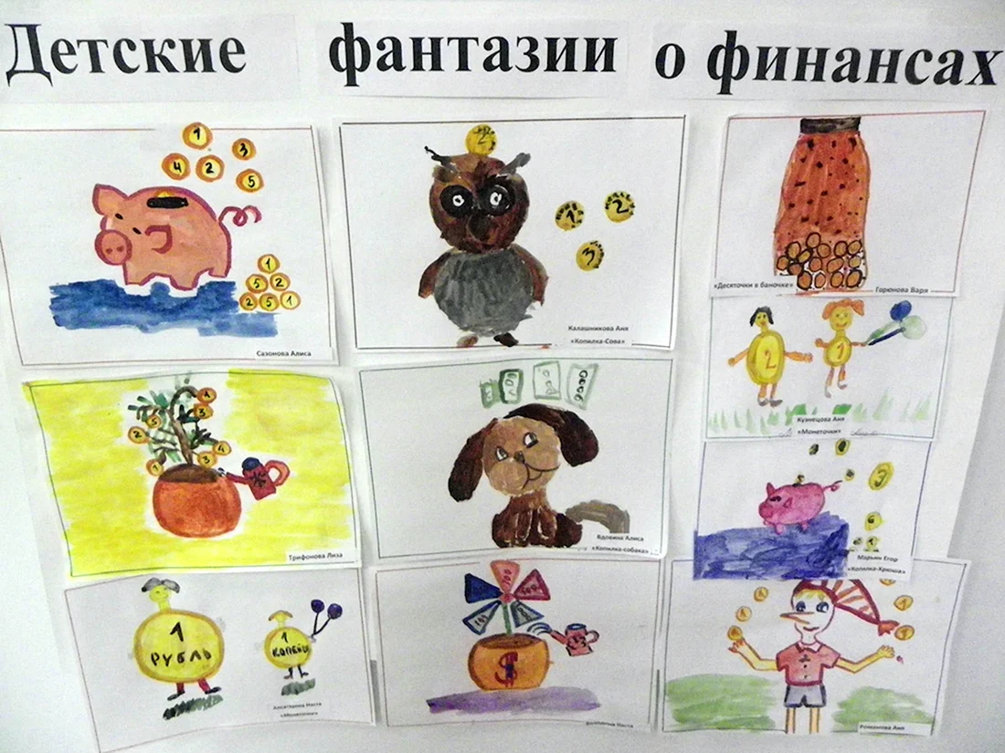 Рисунок на тему финансовая грамотность