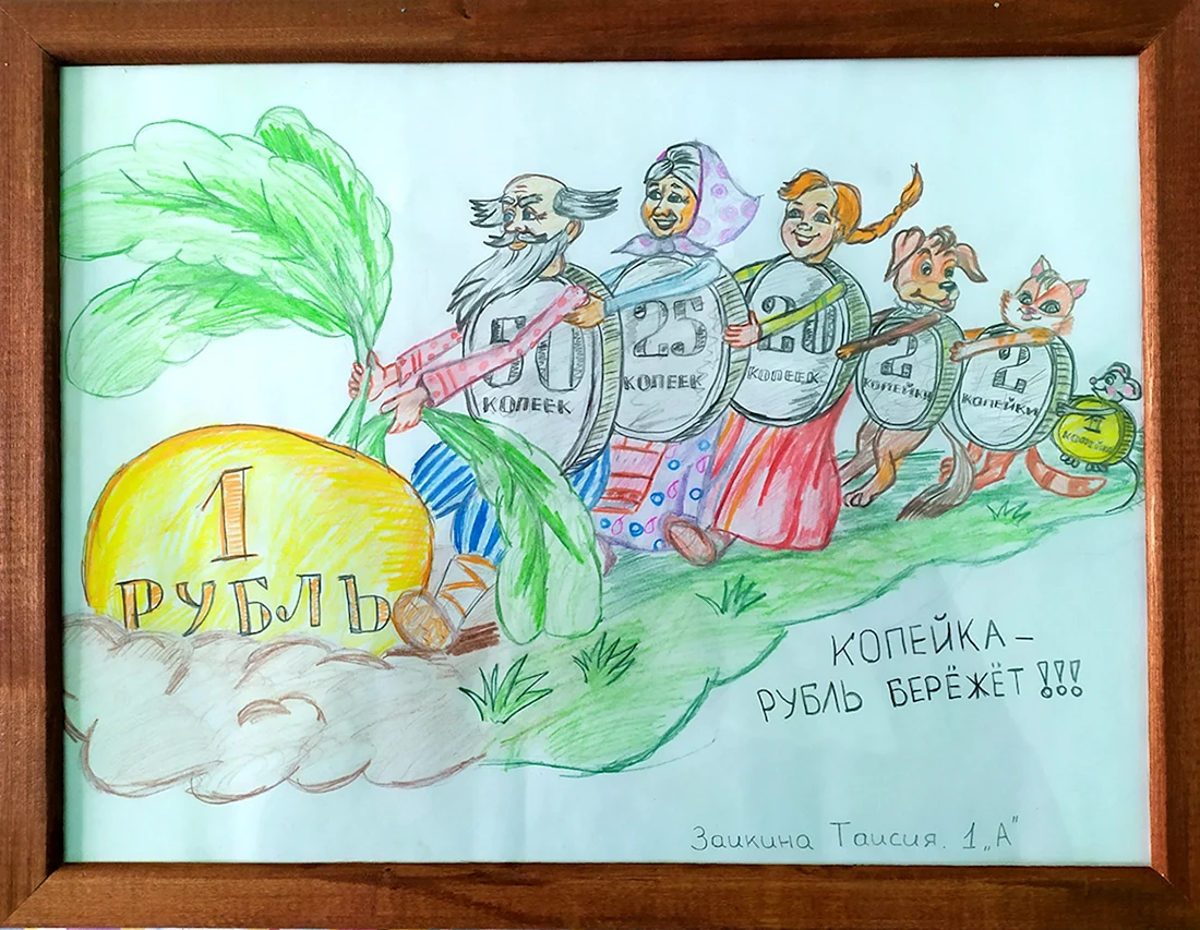 Рисунок на тему финансы