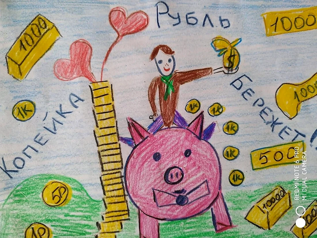 Рисунок на тему финансы