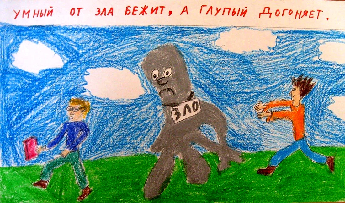 Рисунок на тему пословицы