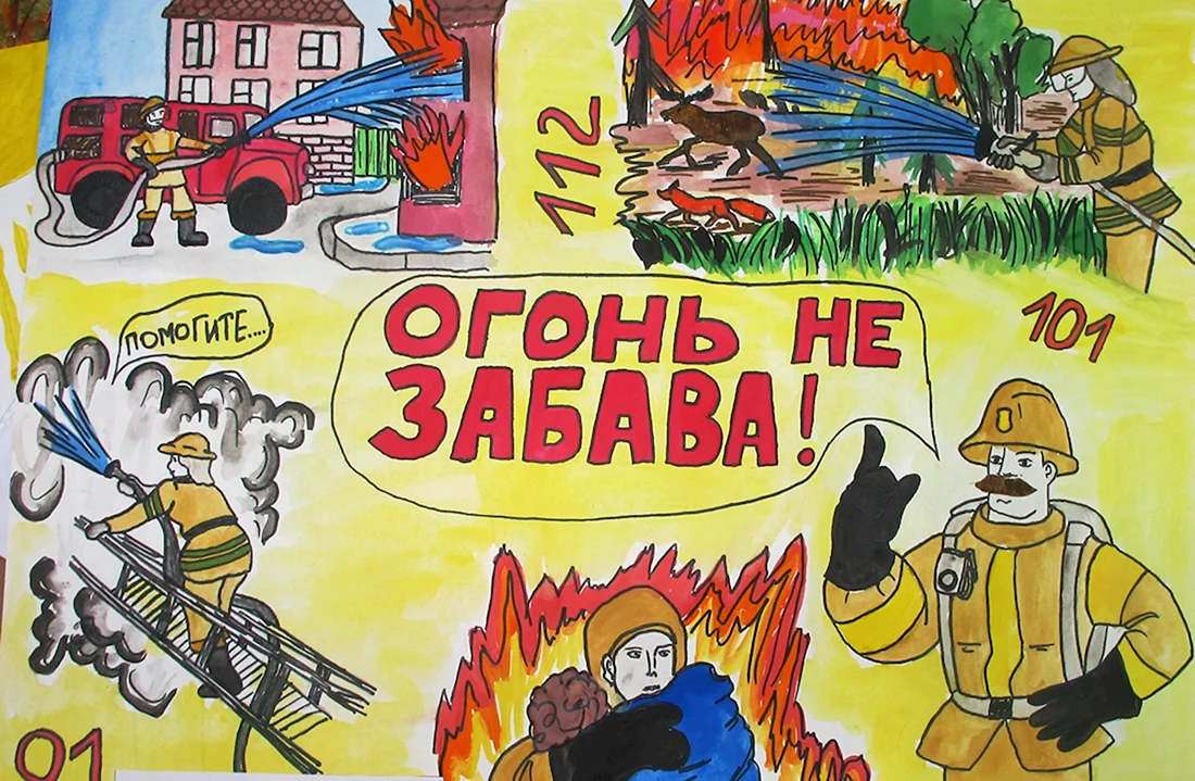 Рисунок пожарная безопасность