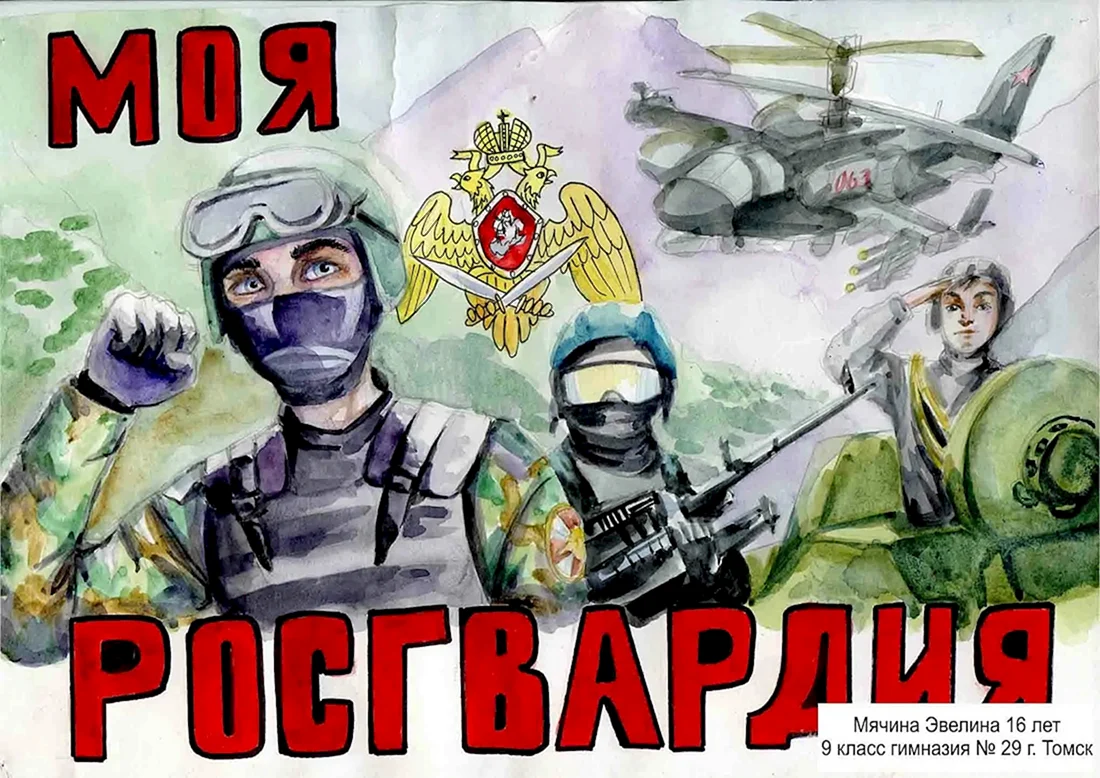 Росгвардия рисунок