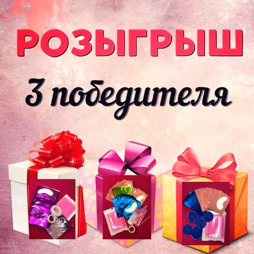 Розыгрыш