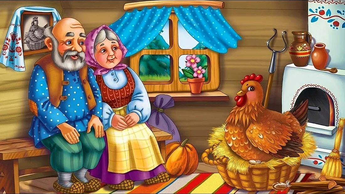 Русские народные сказки Курочка Ряба