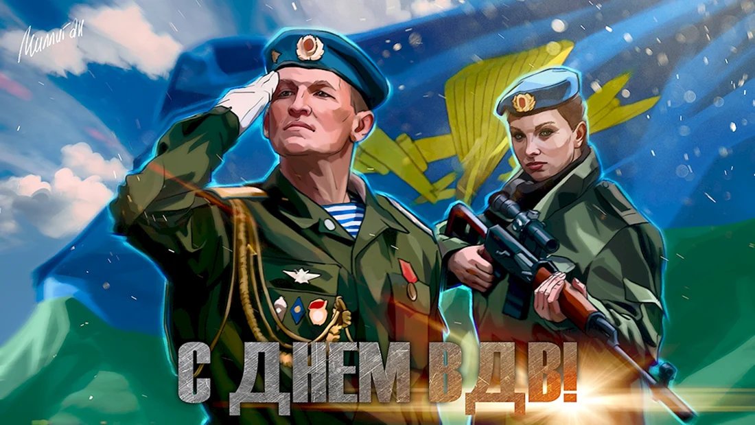 С днем ВДВ
