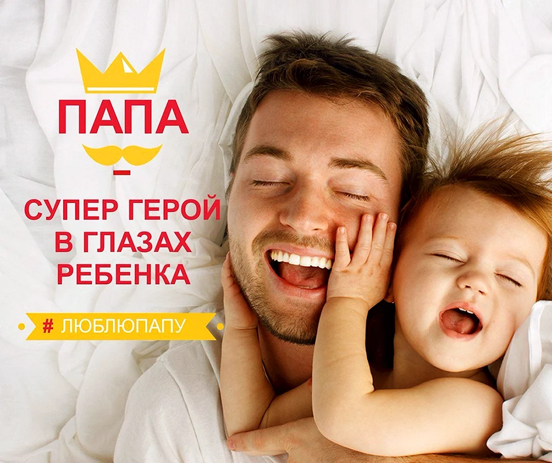 С Лем отца