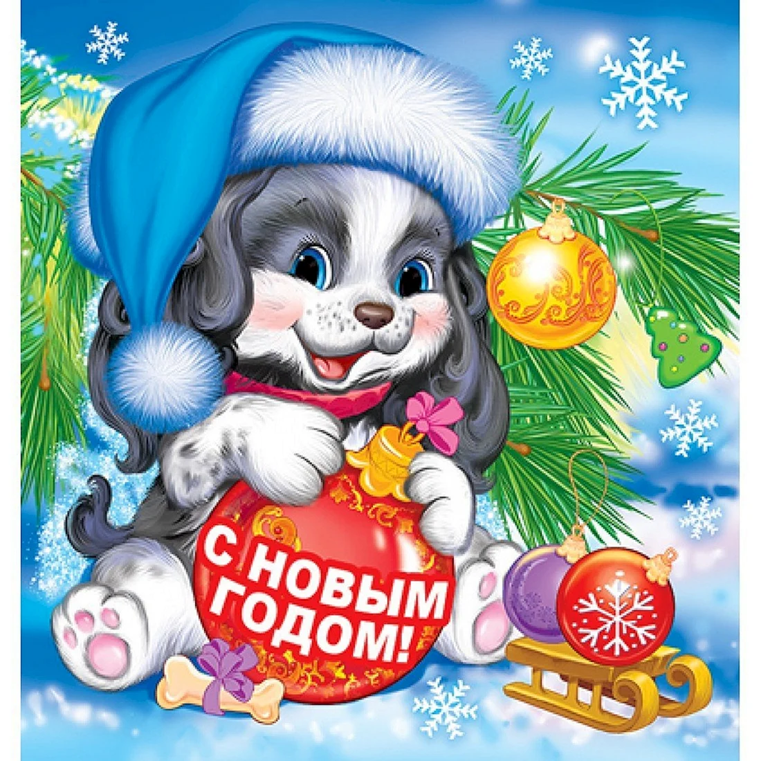 С новым годом