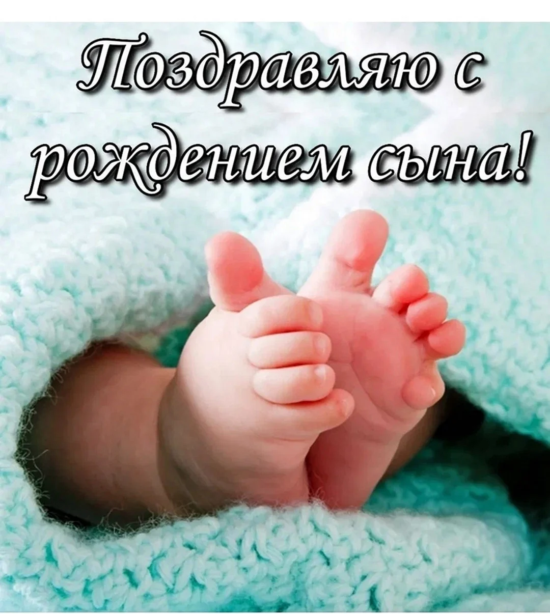 С рождением сынули