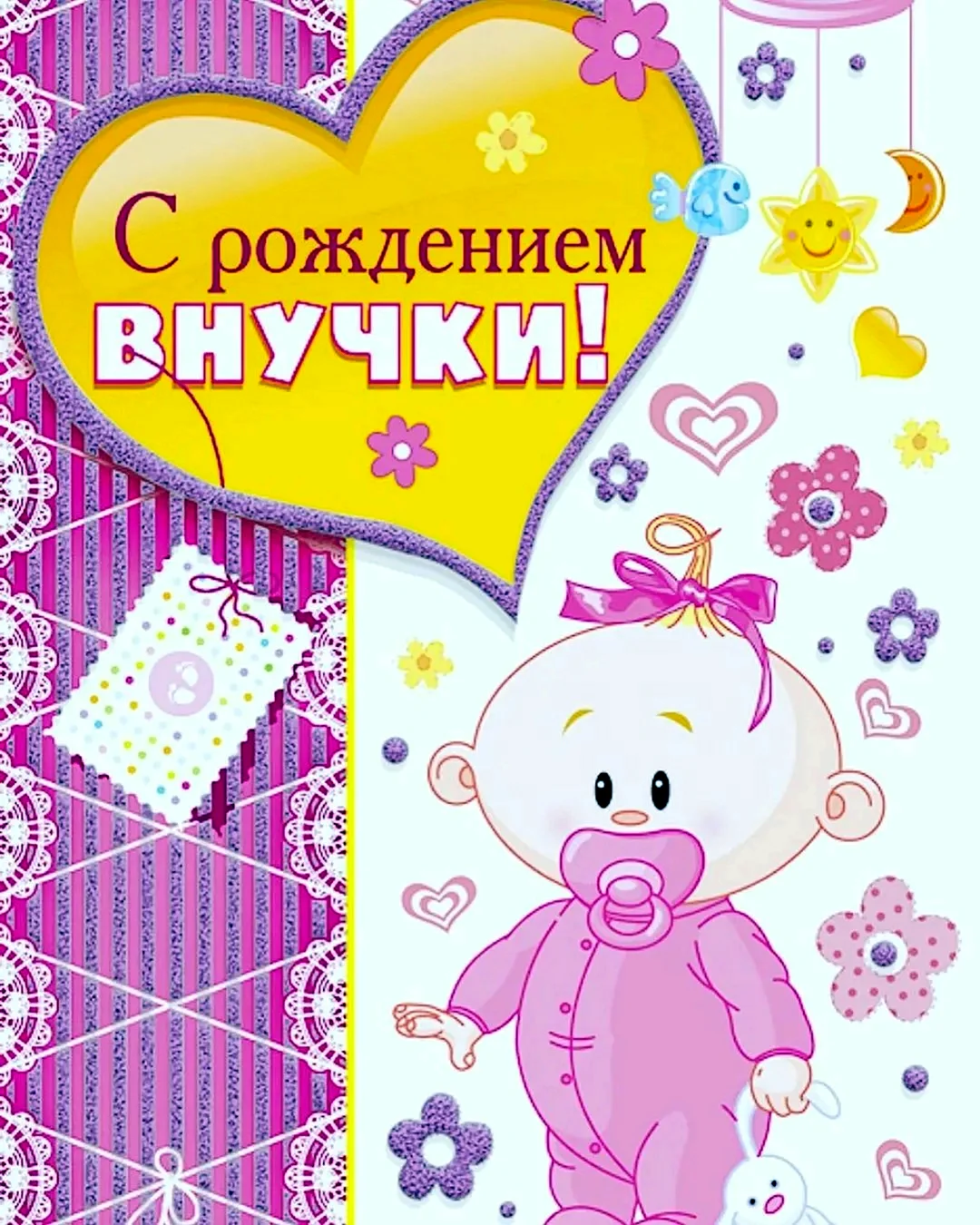 С рождением внучки