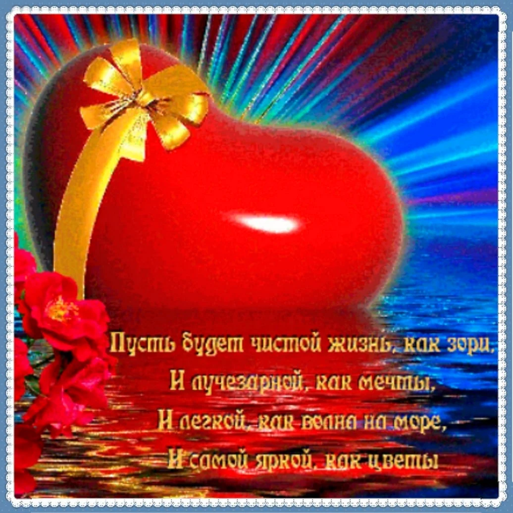 Самые сердечные пожелания...