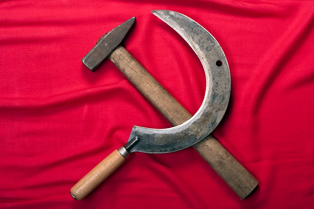 Серп и молот