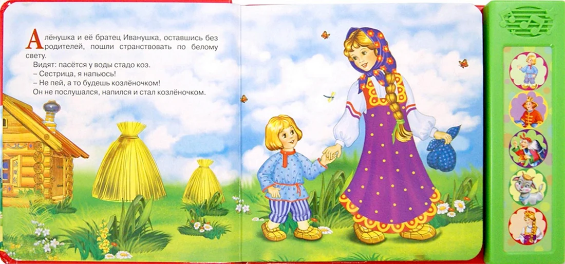 Сестрица алёнушка и братец Иванушка