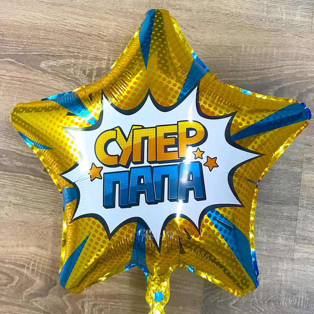 Шар фольга супер папа