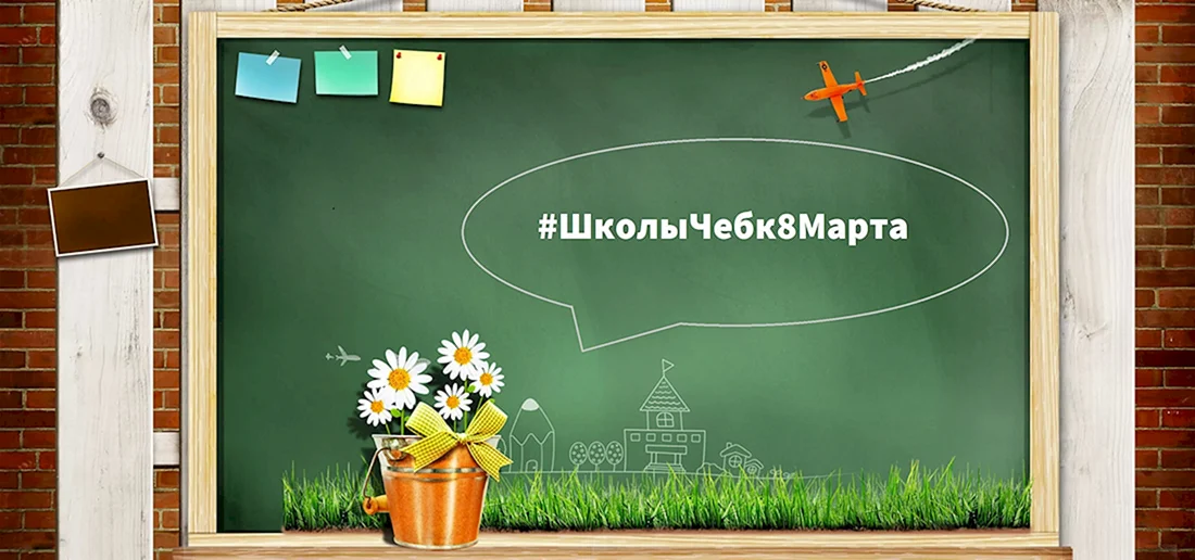 Школьная доска