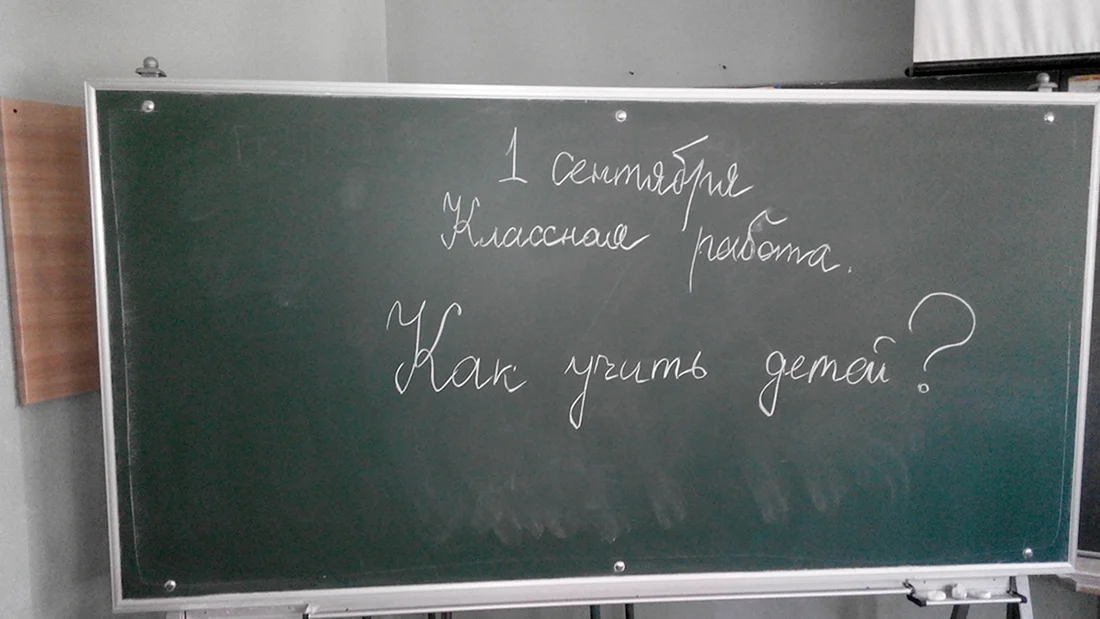 Школьная доска