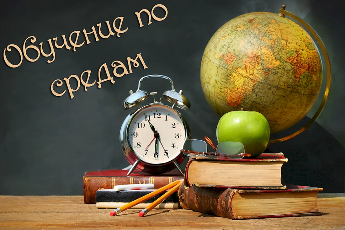Школьная тематика