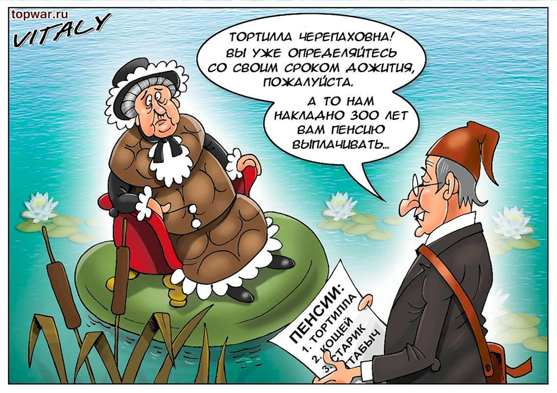 Шутки про пенсионеров