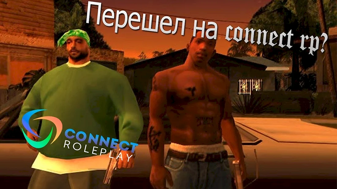 Сиджей и его банда