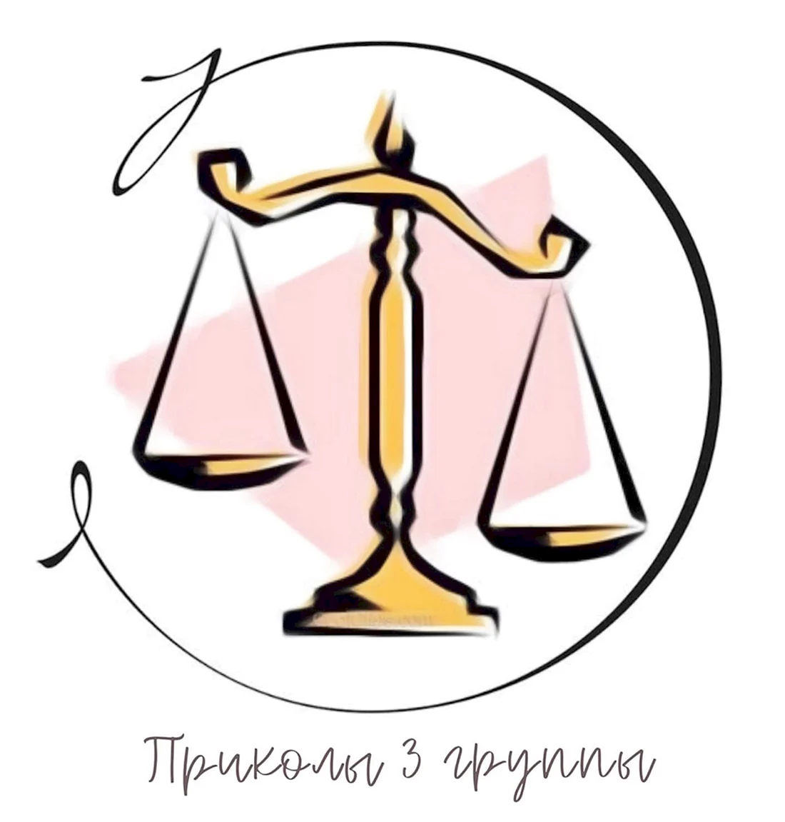 Символ правосудия