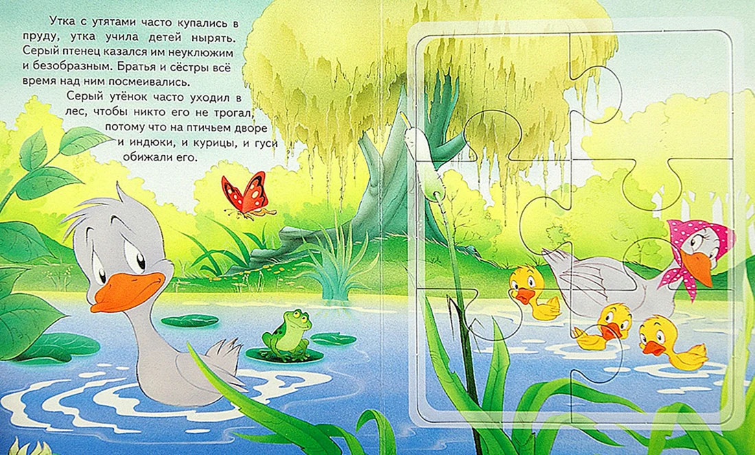 Сказка Андерсена Гадкий утенок