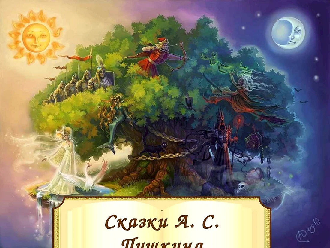 Сказки Пушкина