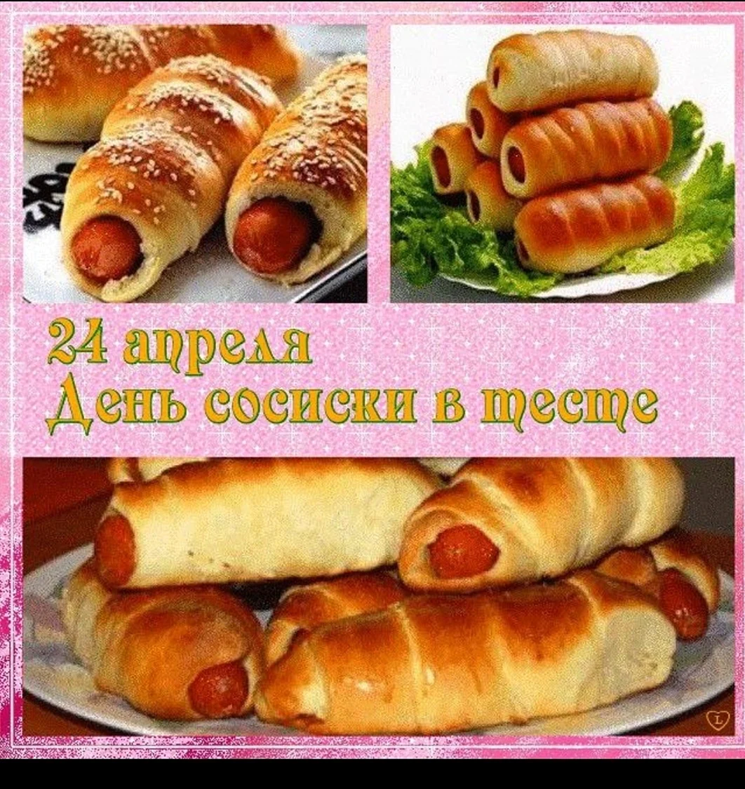 Сосиска в тесте