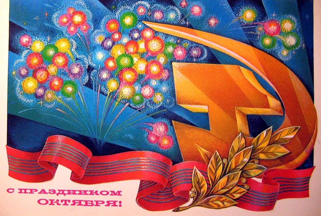 Советские открытки