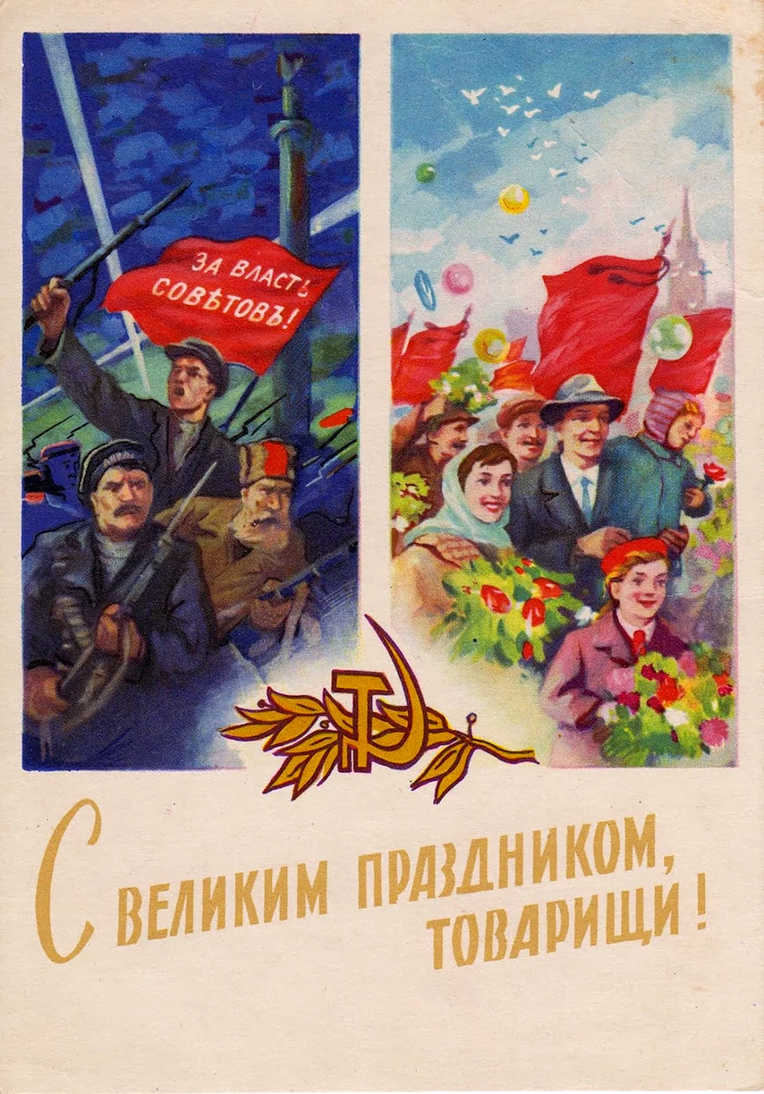 Советские праздничные открытки