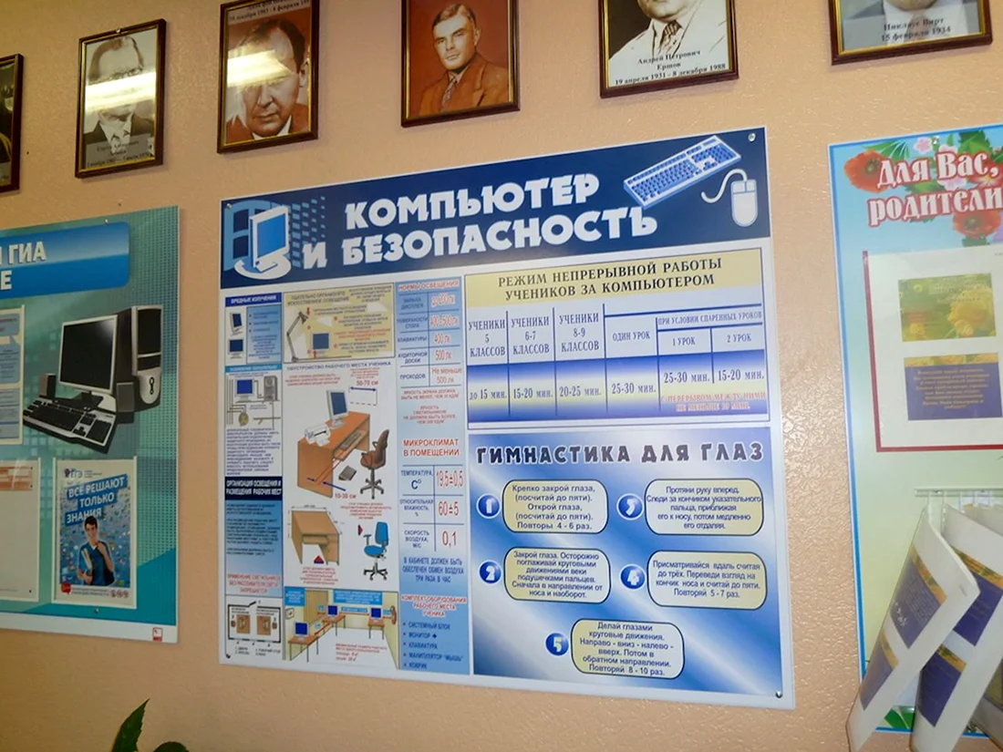 Стенды для компьютерного класса