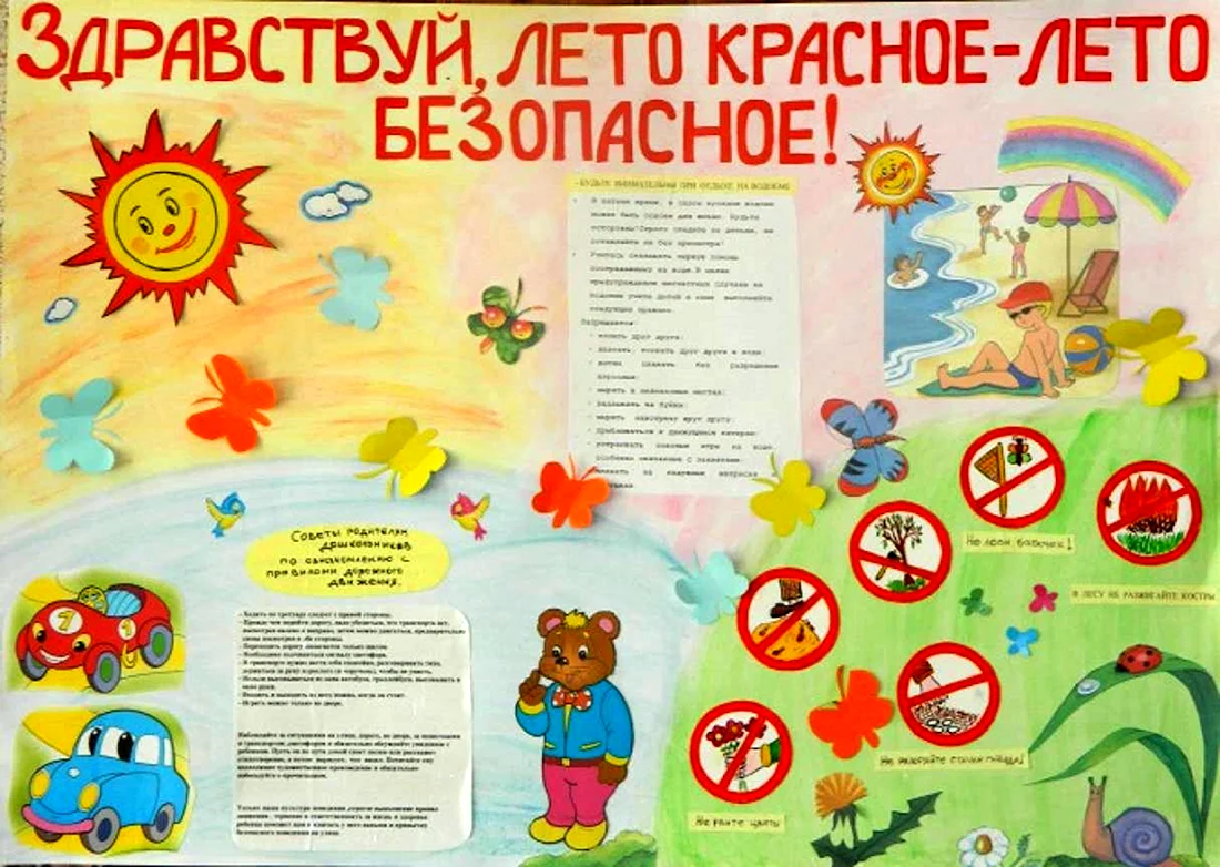 Стенгазета