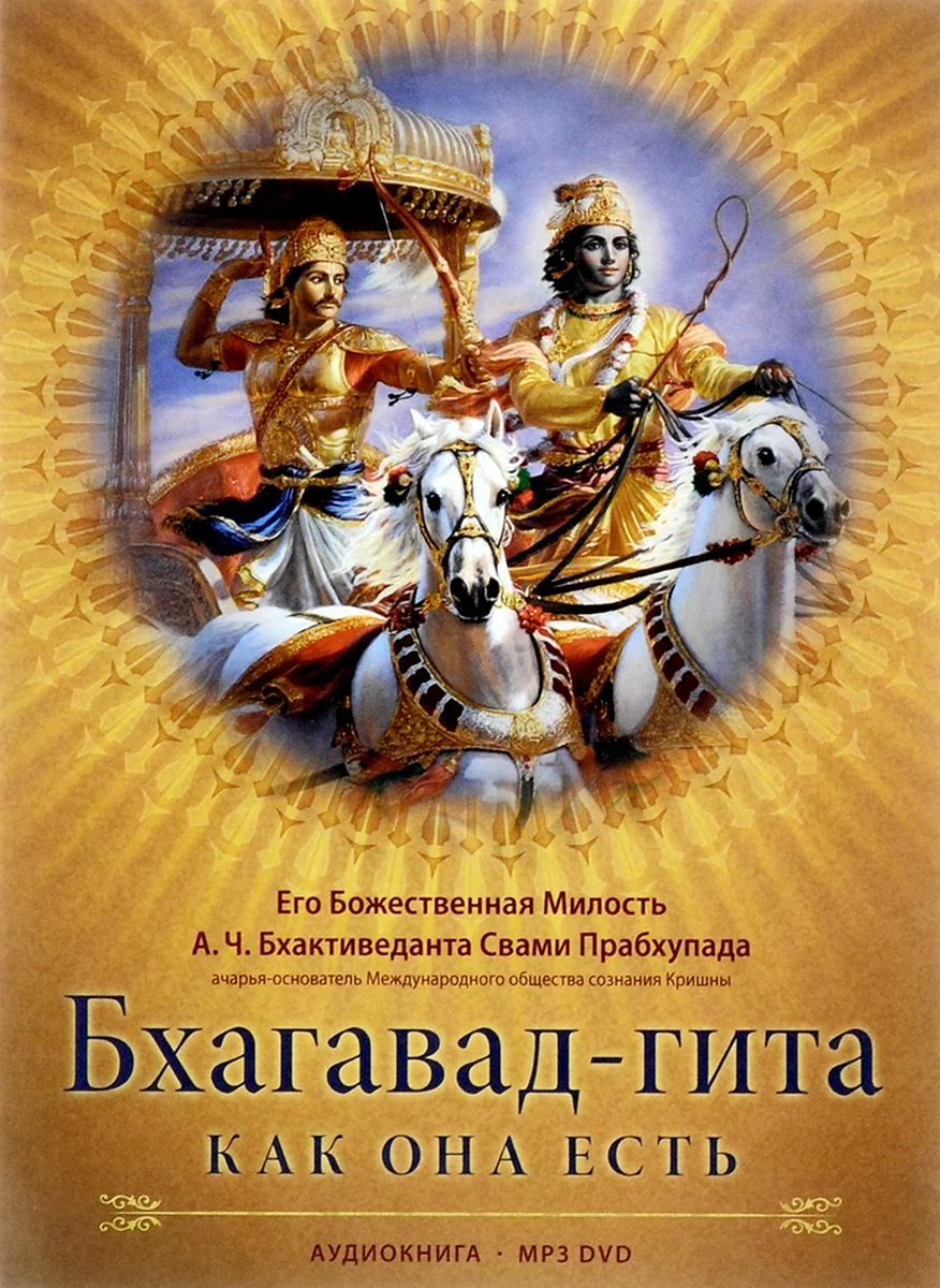 Свами Вишвананда Бхагават Гита