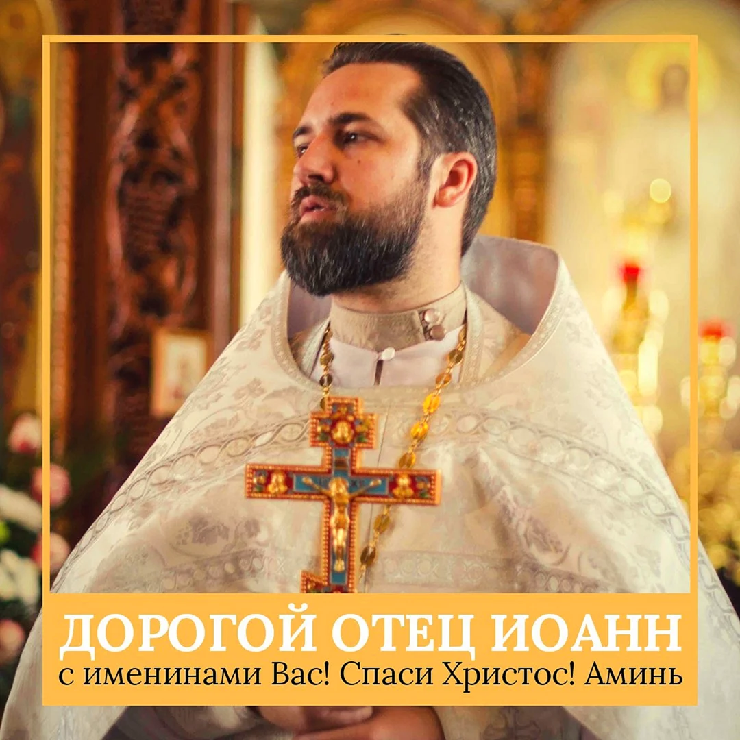 Священник