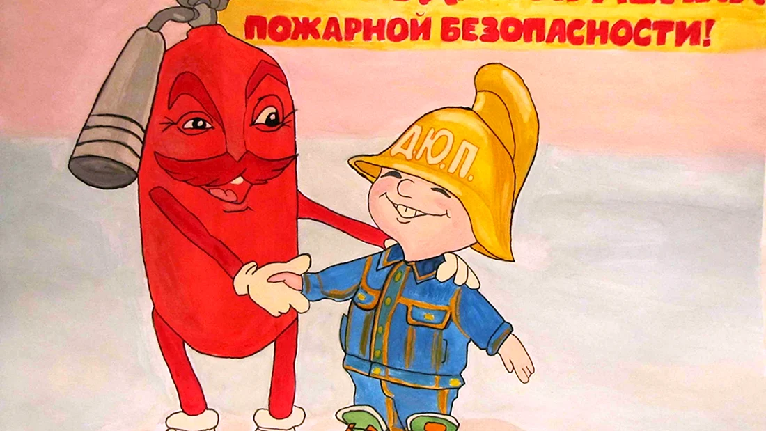 Тема пожарная безопасность