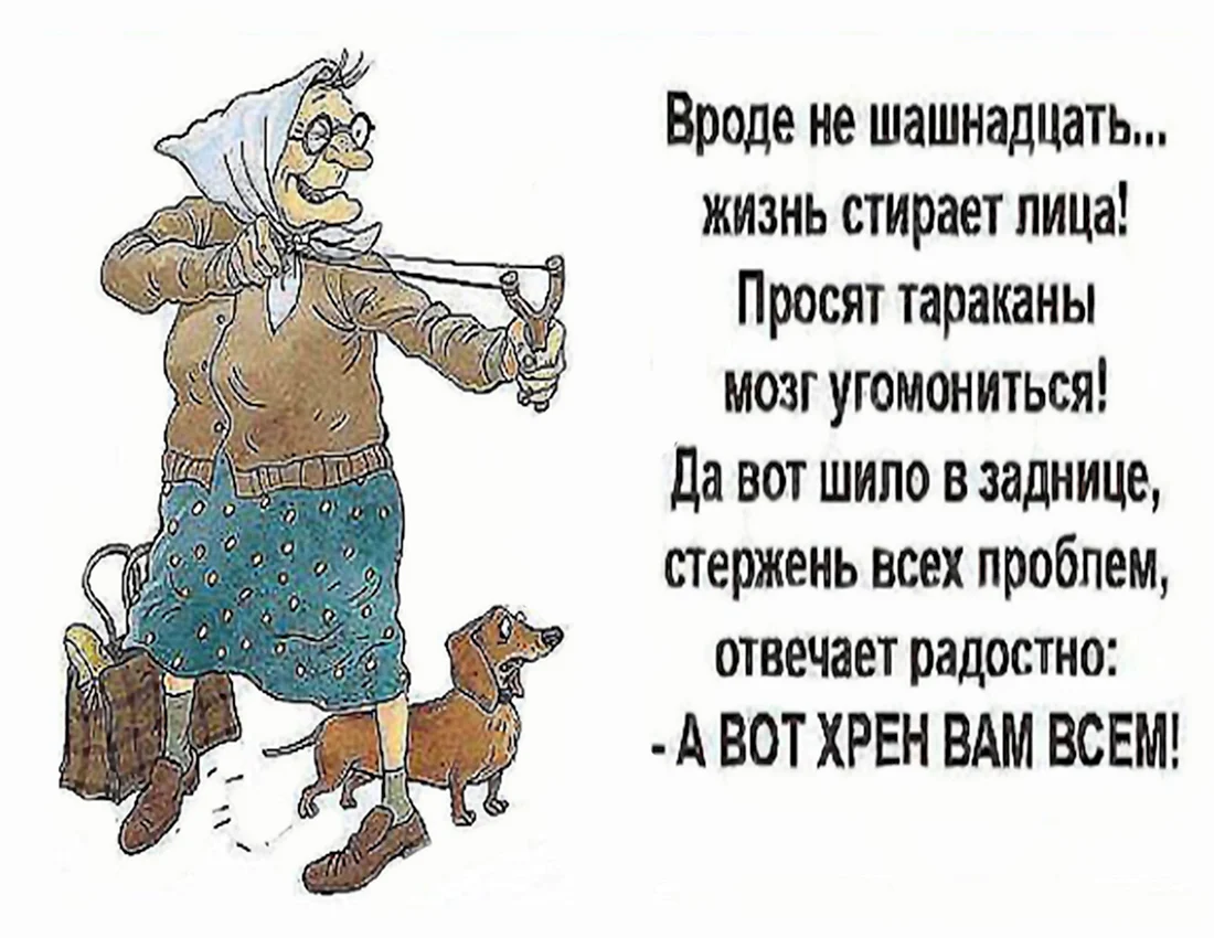 Только соберешься достойно стареть