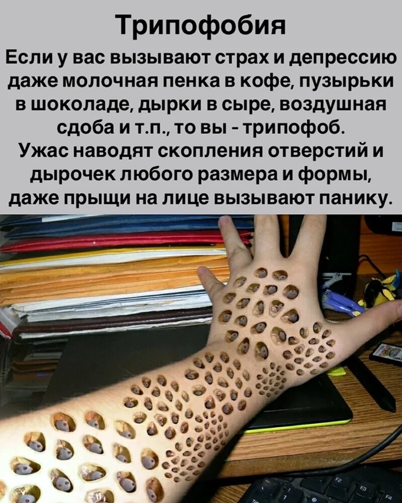 Трипофобия муравейники