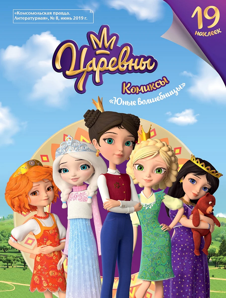 Царевны 2022