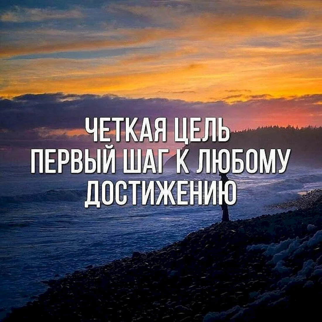Цитаты про цель