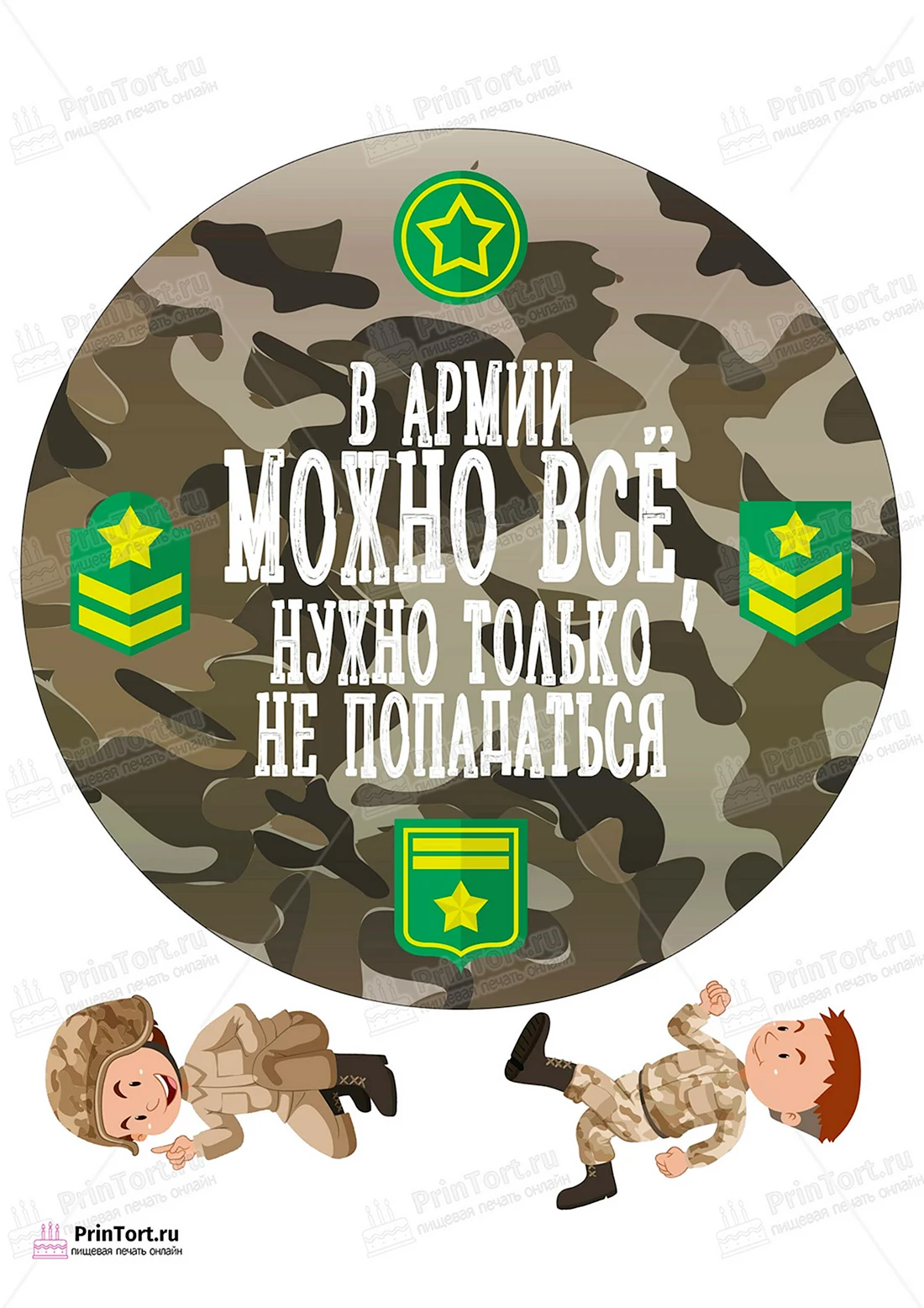 Вафельная печать дембель