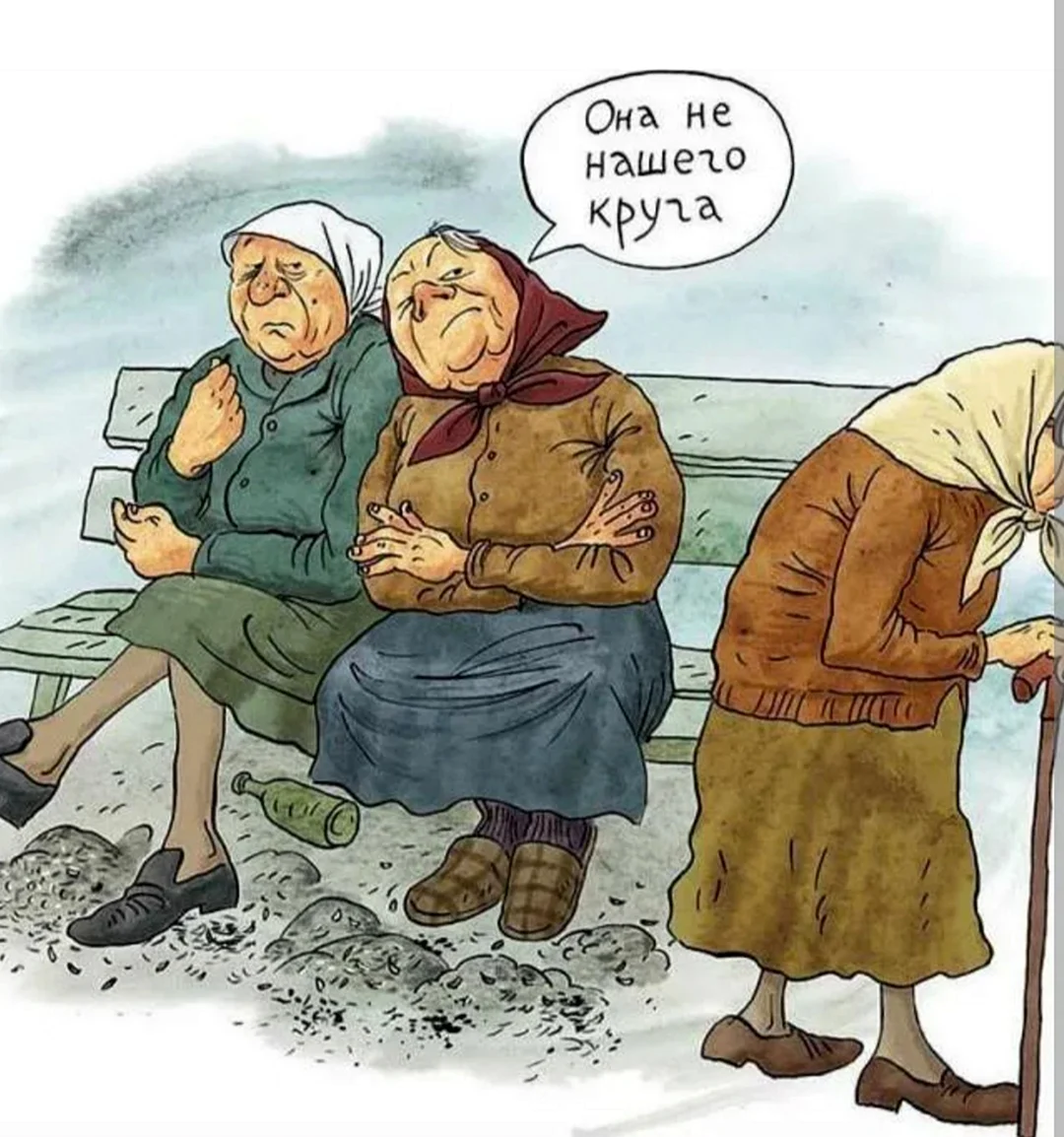 Веселые карикатуры