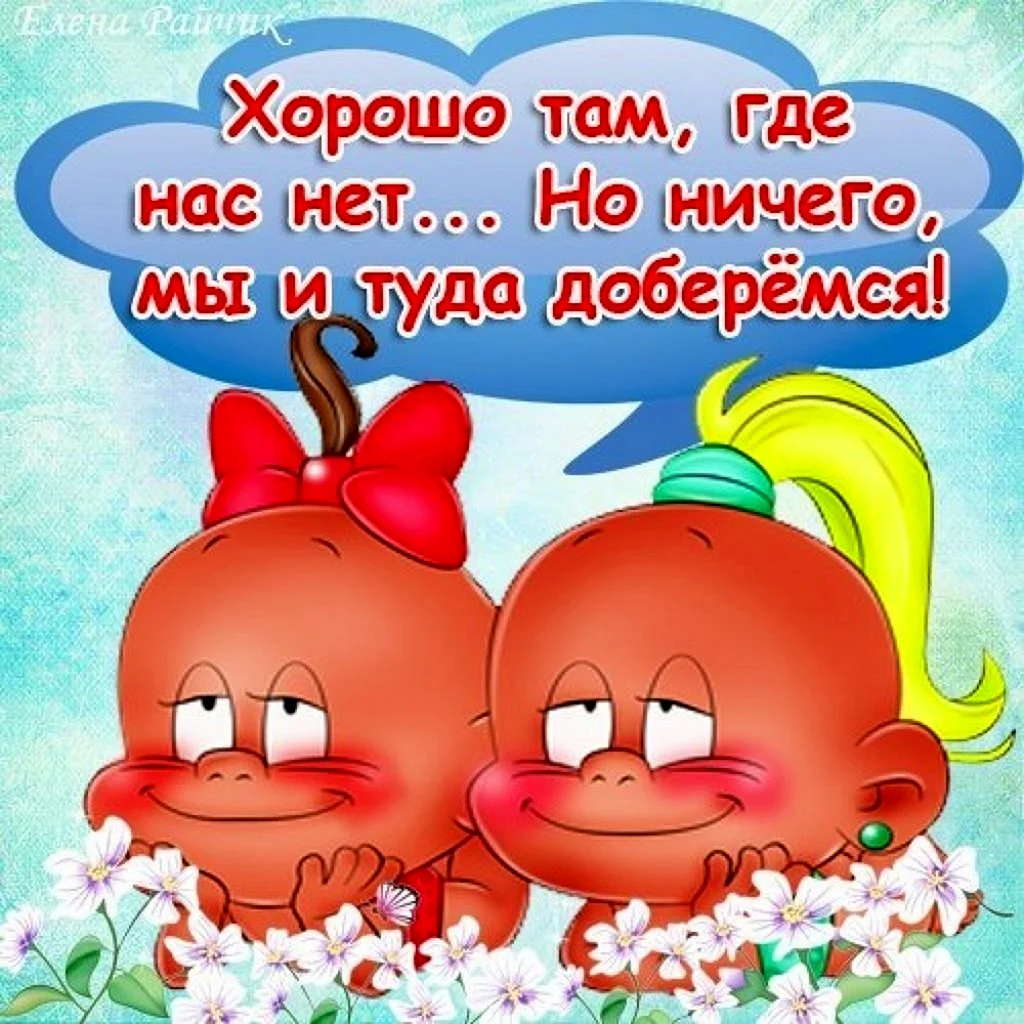 Весёлые открытки для поднятия настроения