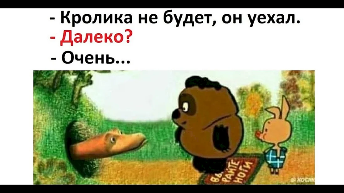 Винипух Пятачок и кролик