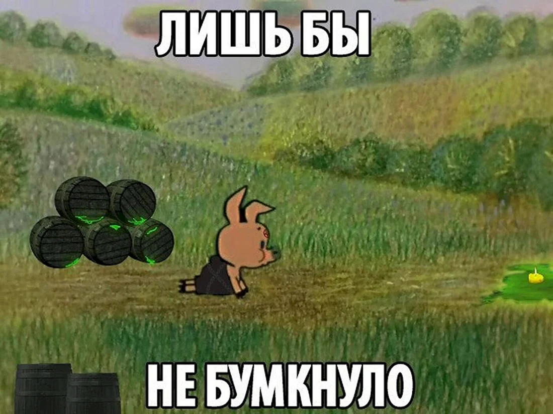 Винни пух бумкнуло