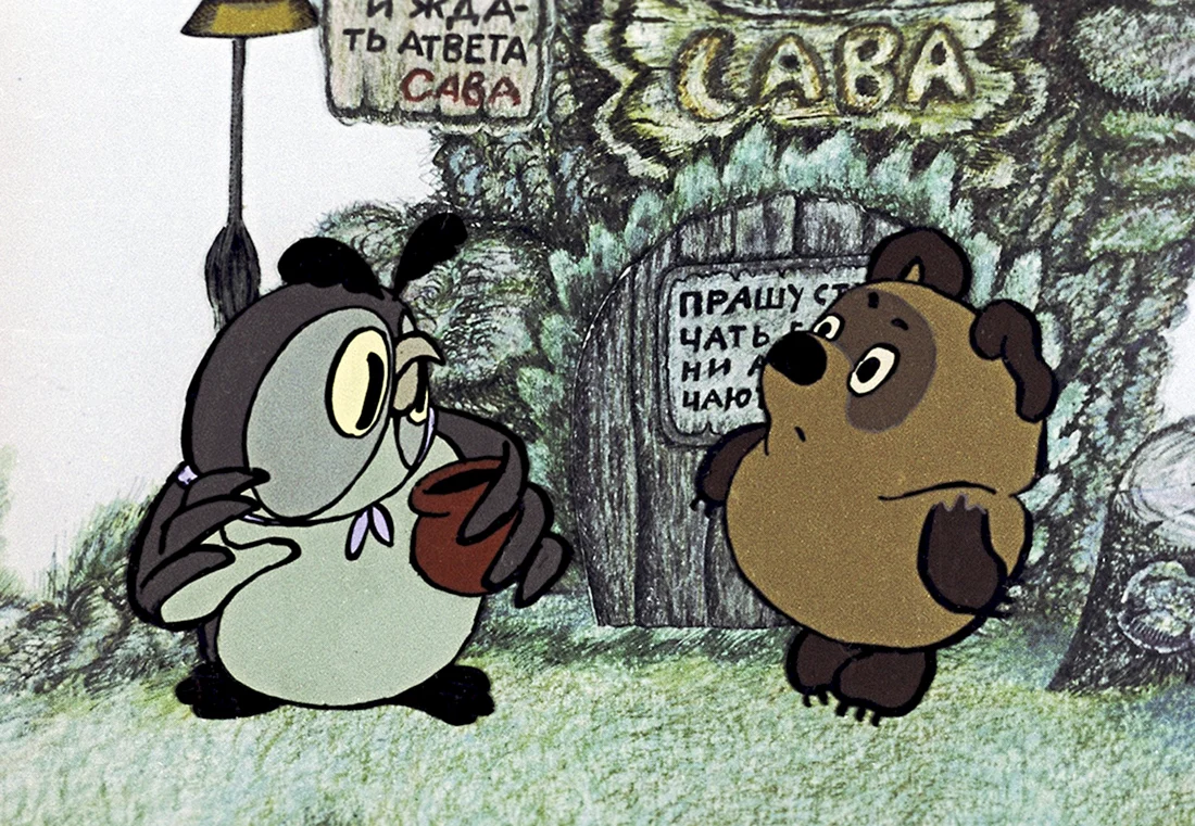 Винни пух Хитрук
