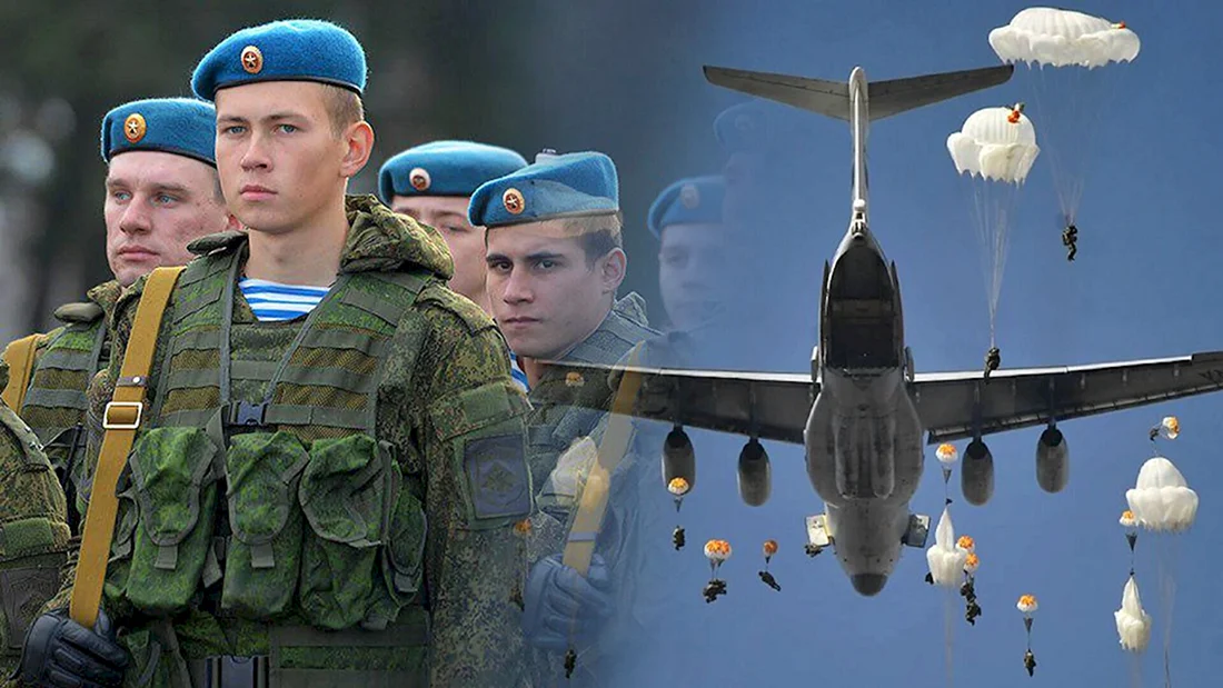 Воздушно-десантные войска ВДВ РФ