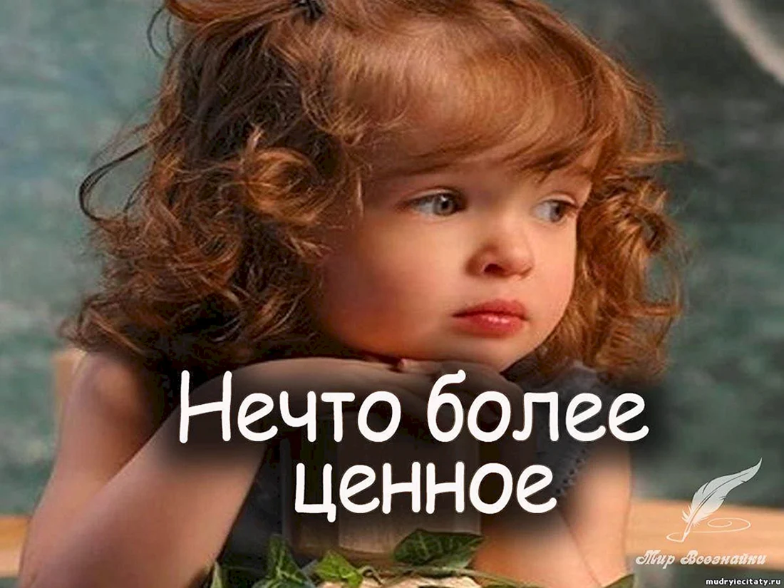 Высказывания про дочку