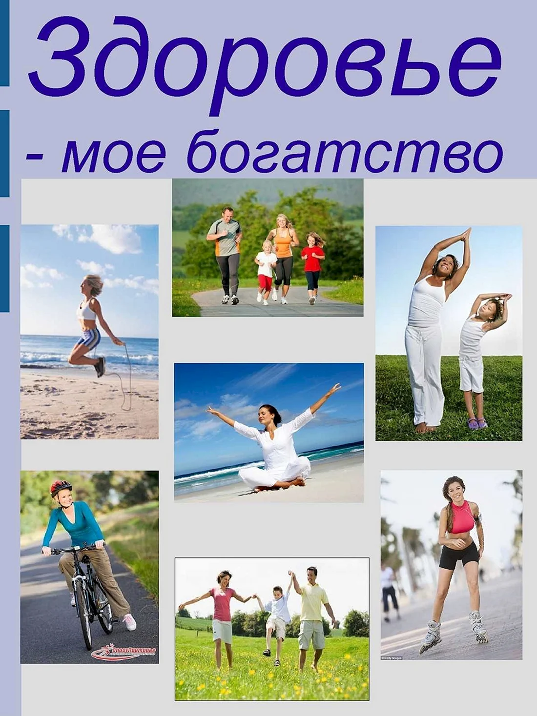 Здоровье образ жизни