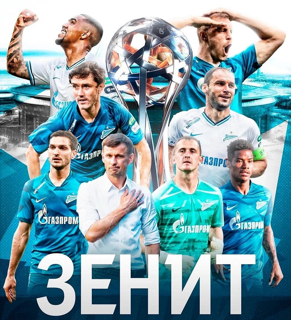 Зенит