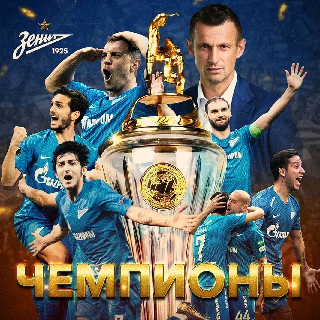 Зенит